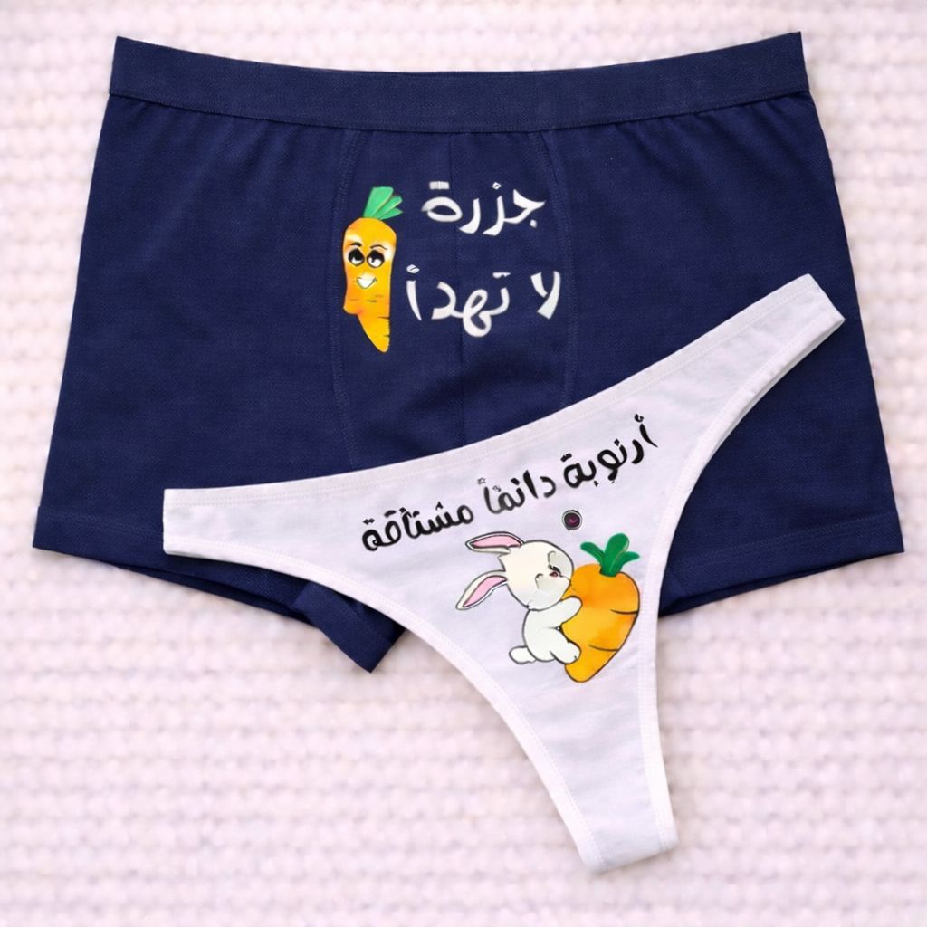 Couples Matching Underwear Carrot