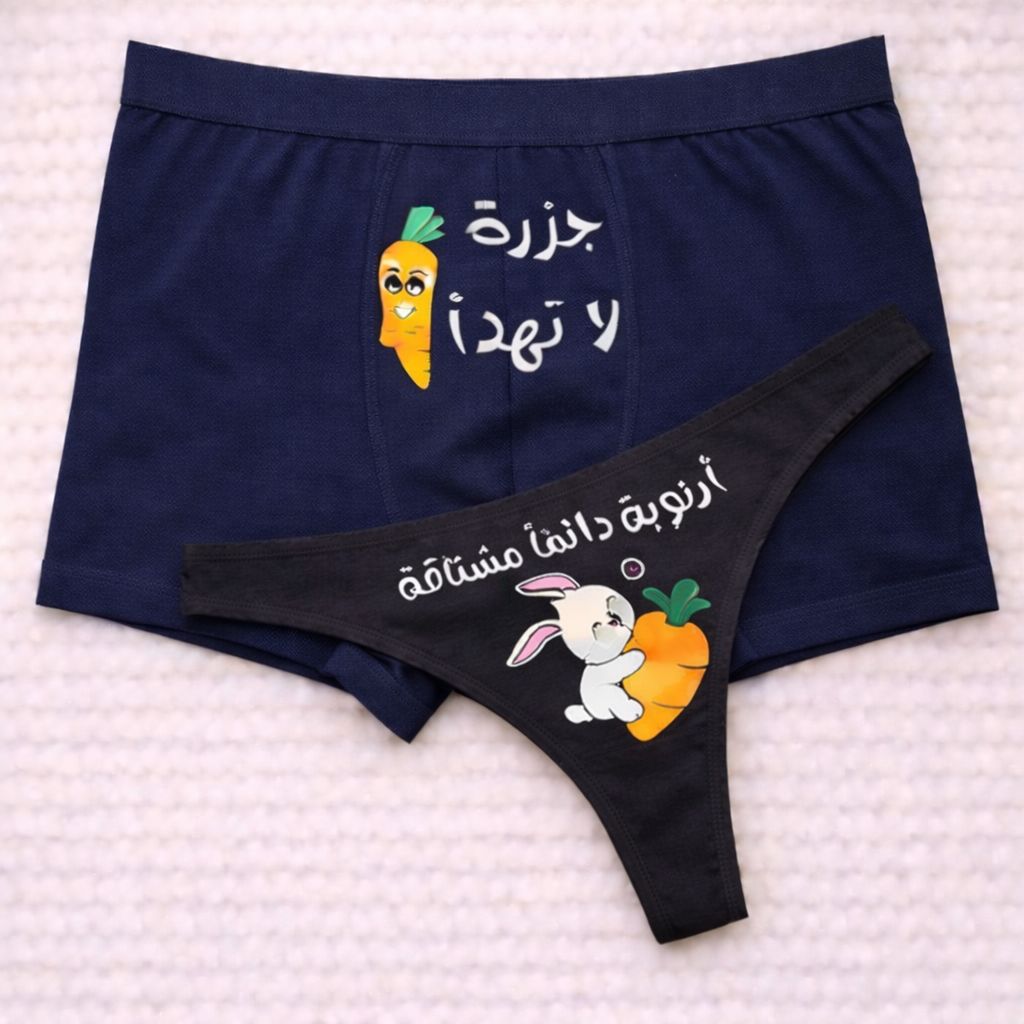 Couples Matching Underwear Carrot