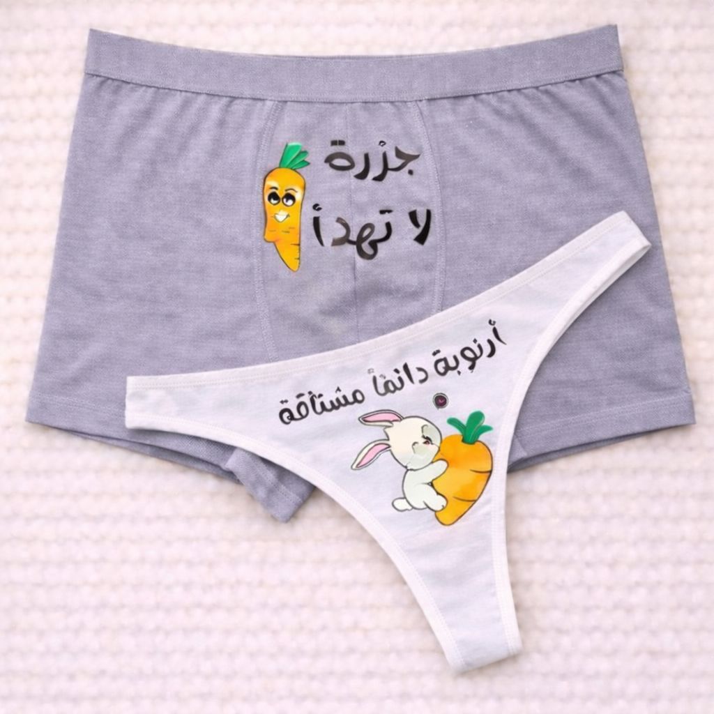 Couples Matching Underwear Carrot