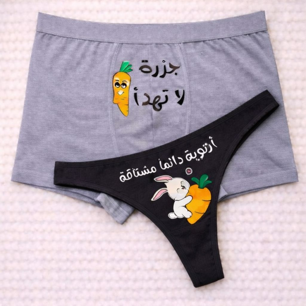 Couples Matching Underwear Carrot