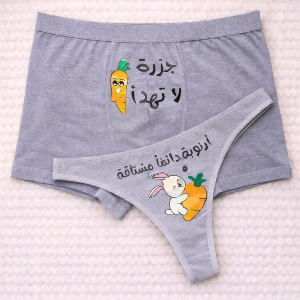 Couples Matching Underwear Carrot