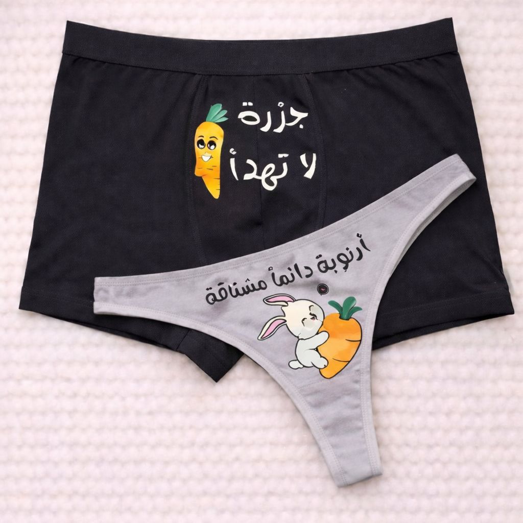 Couples Matching Underwear Carrot