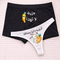 Couples Matching Underwear Carrot