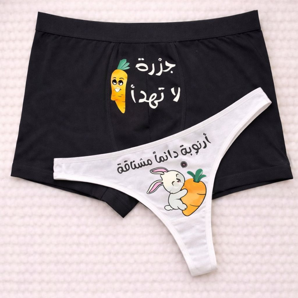 Couples Matching Underwear Carrot