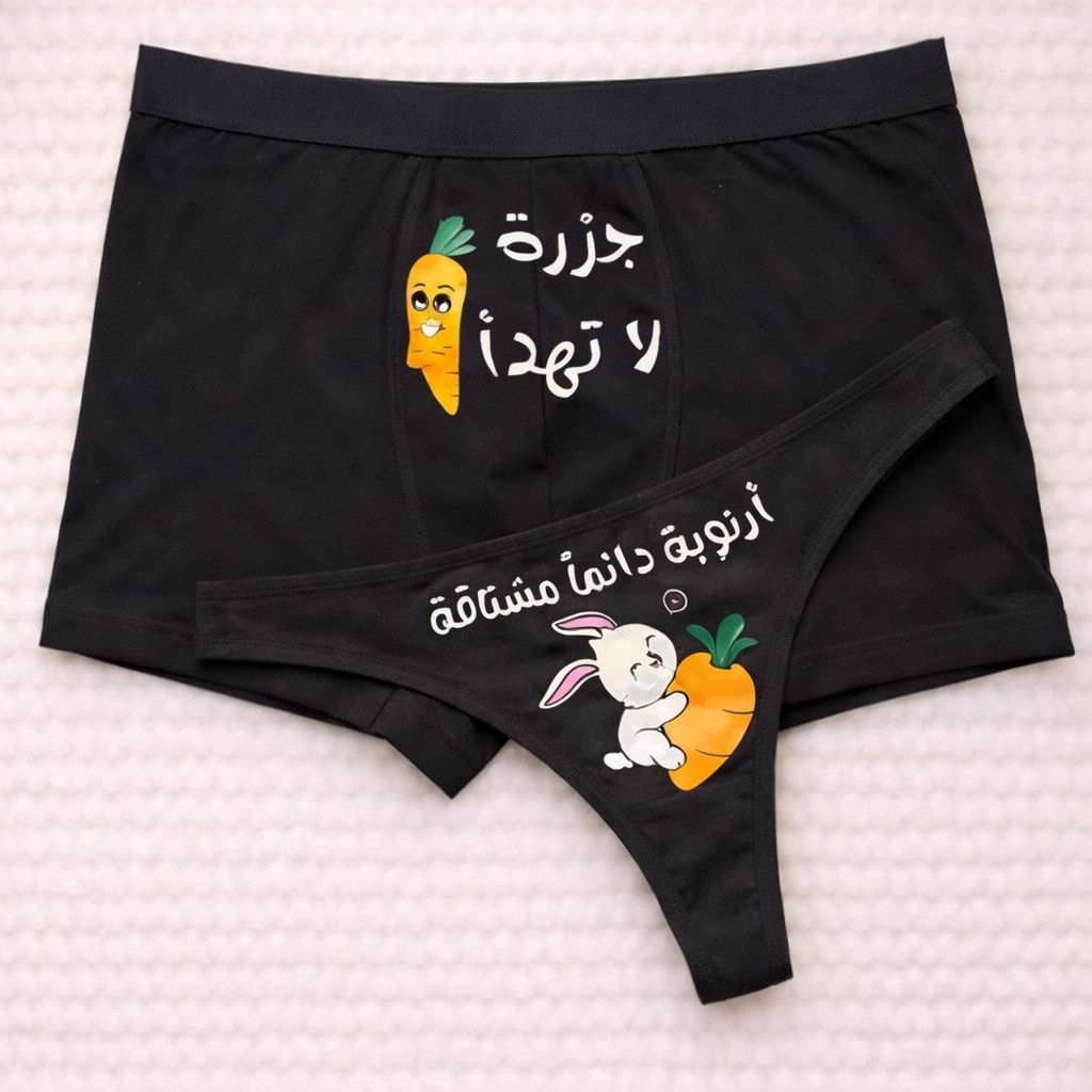 Couples Matching Underwear Carrot