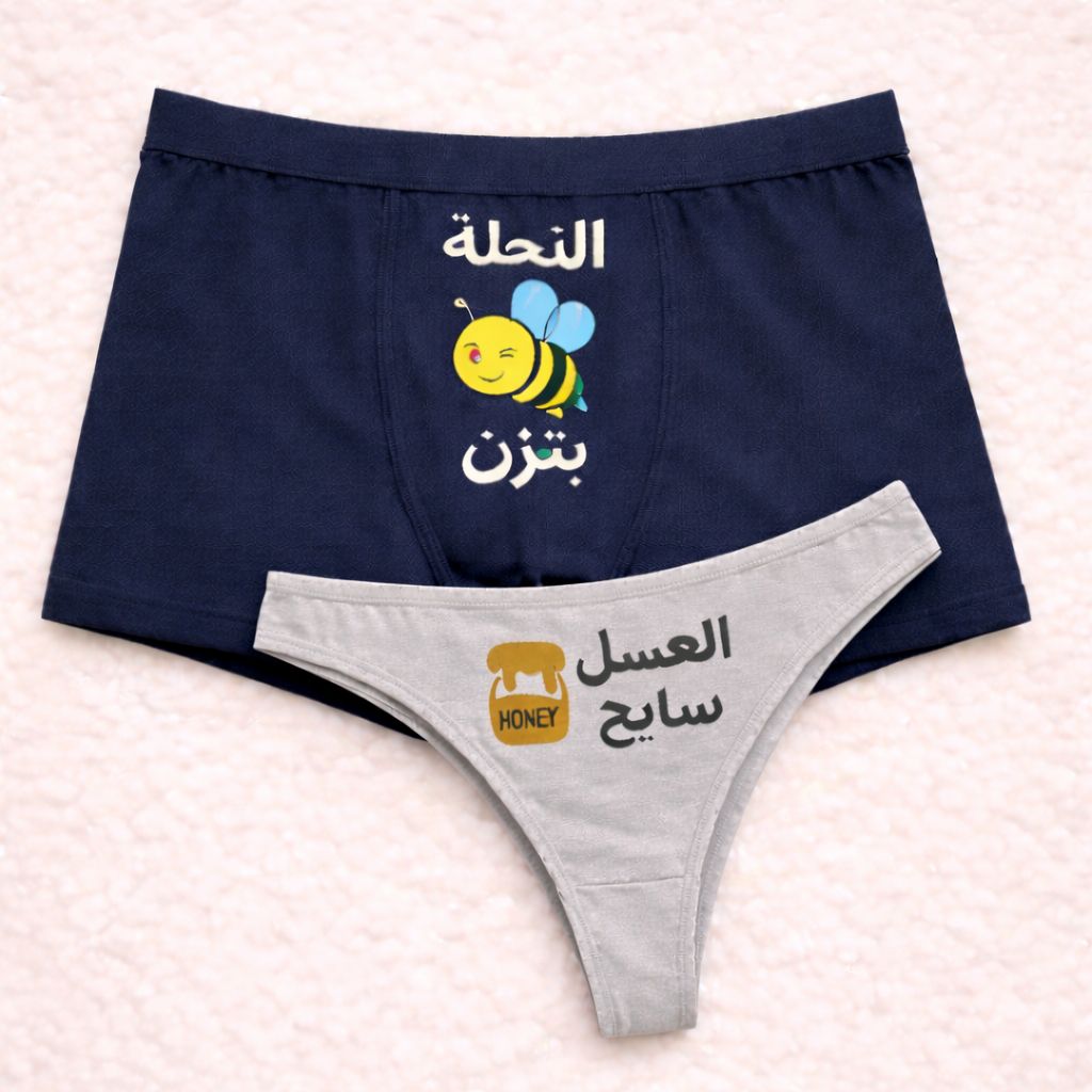 Couples Matching Underwear Honey