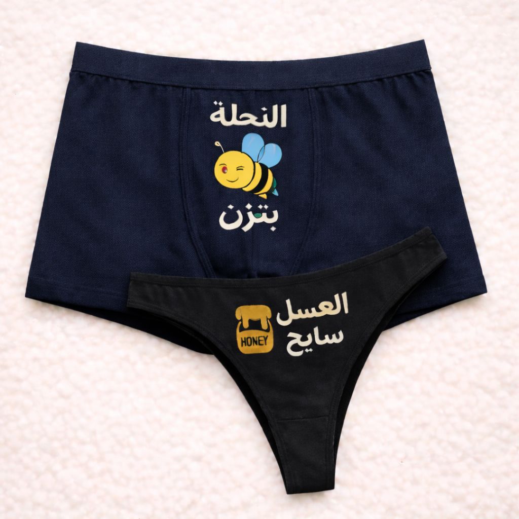 Couples Matching Underwear Honey