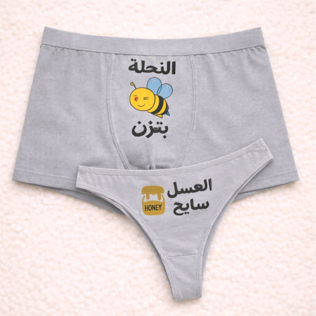Couples Matching Underwear Honey