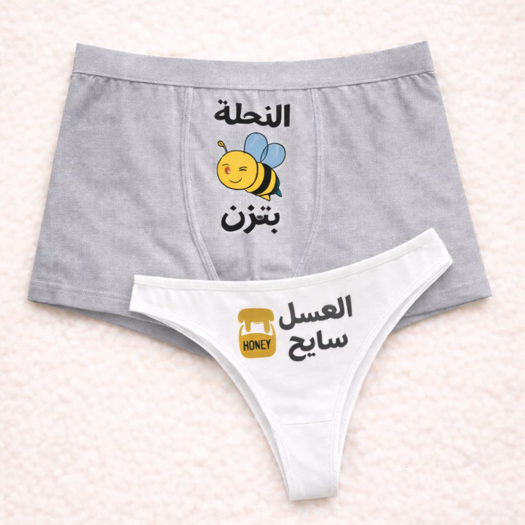 Couples Matching Underwear Honey