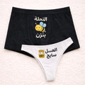 Couples Matching Underwear Honey