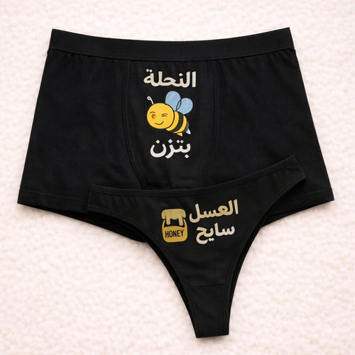 Couples Matching Underwear Honey