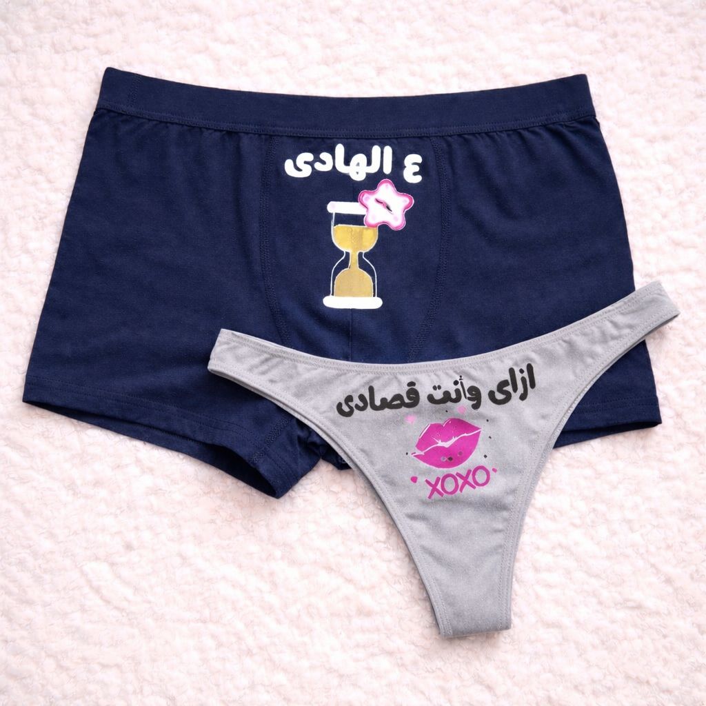 Couples Matching Underwear Slow down