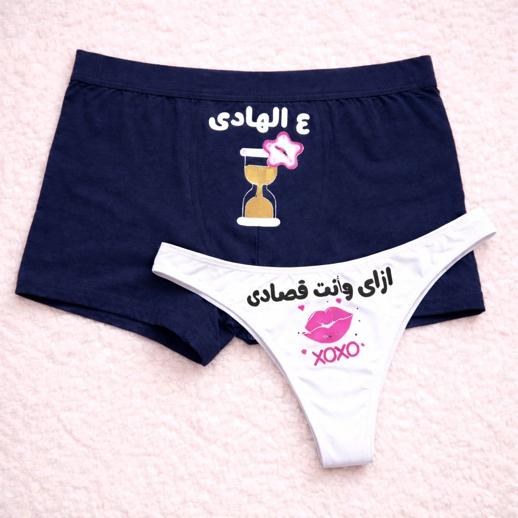 Couples Matching Underwear Slow down