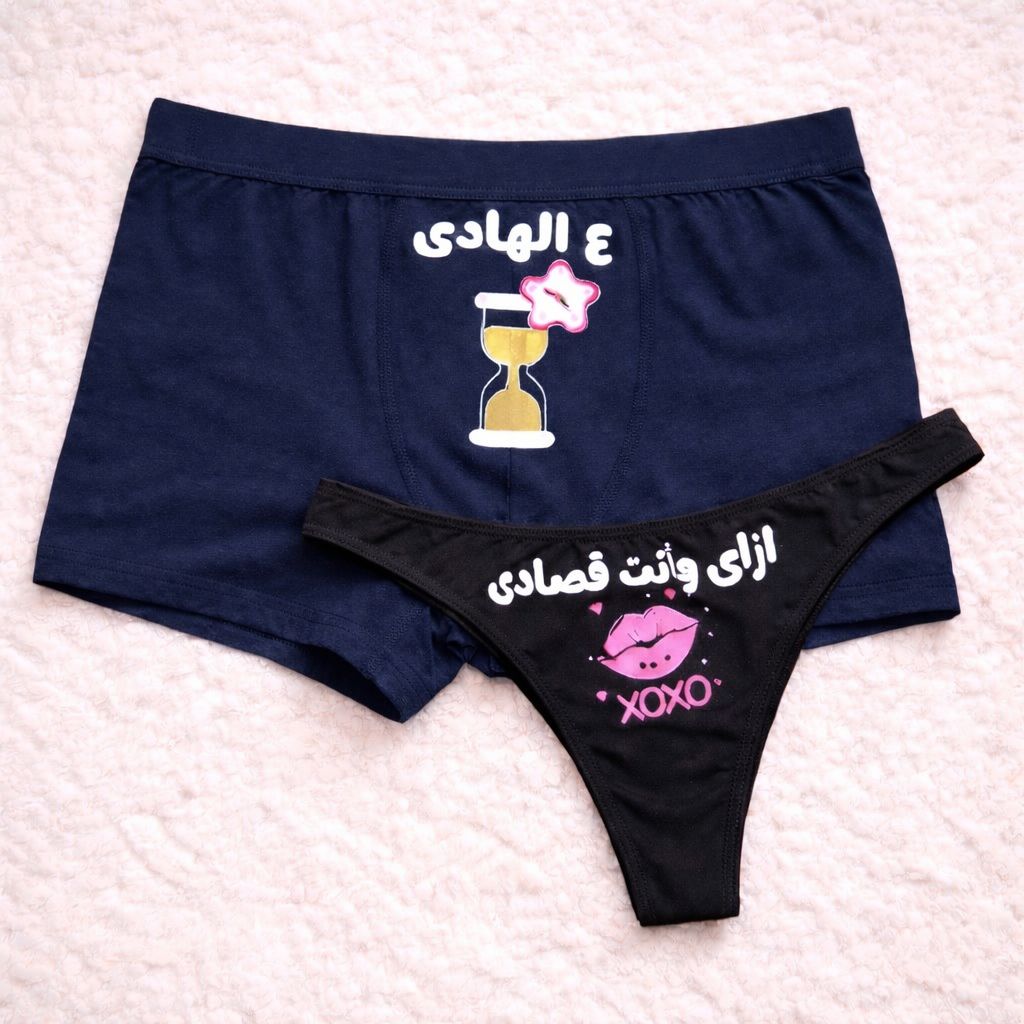 Couples Matching Underwear Slow down