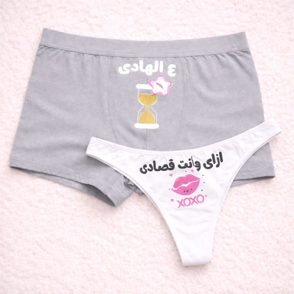 Couples Matching Underwear Slow down