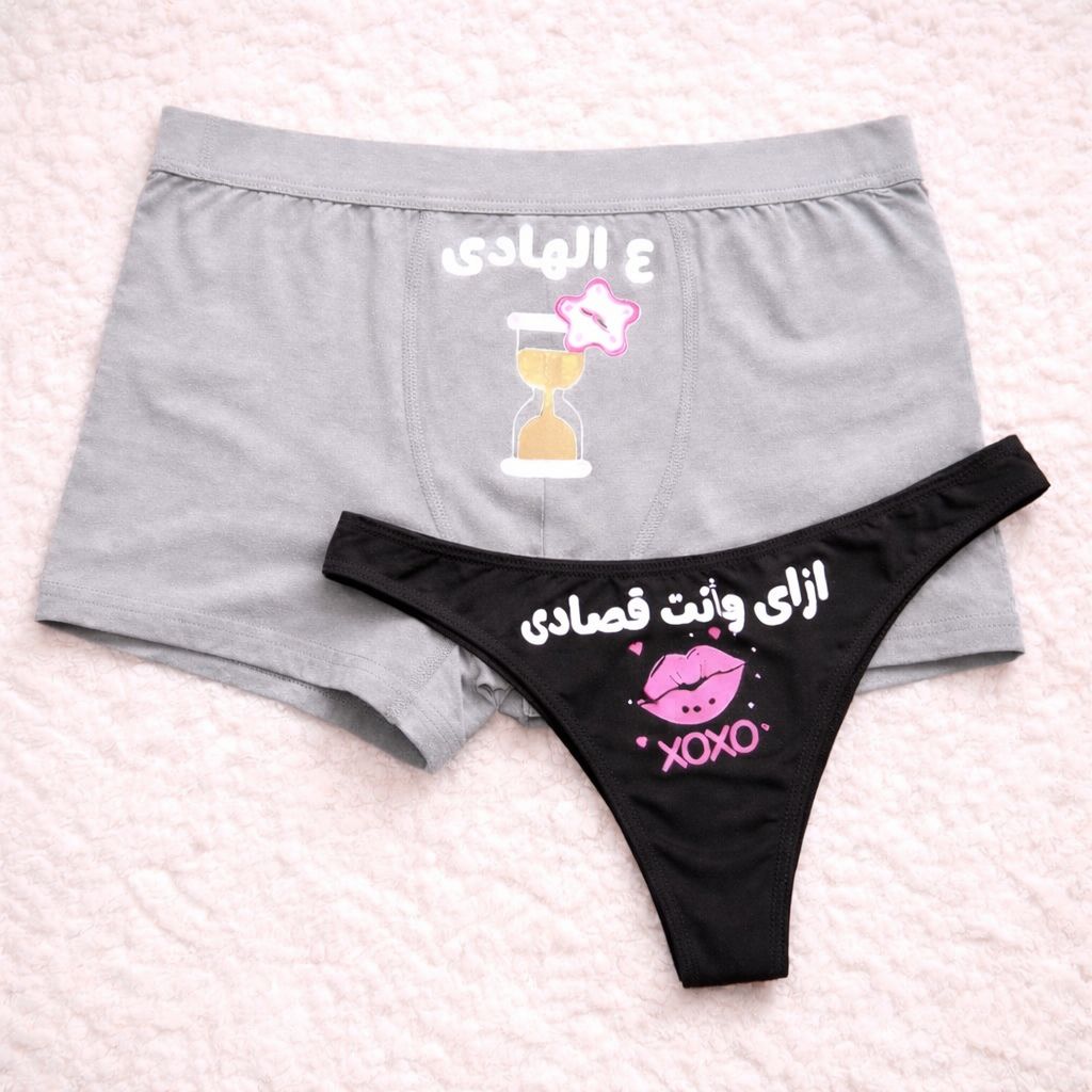 Couples Matching Underwear Slow down