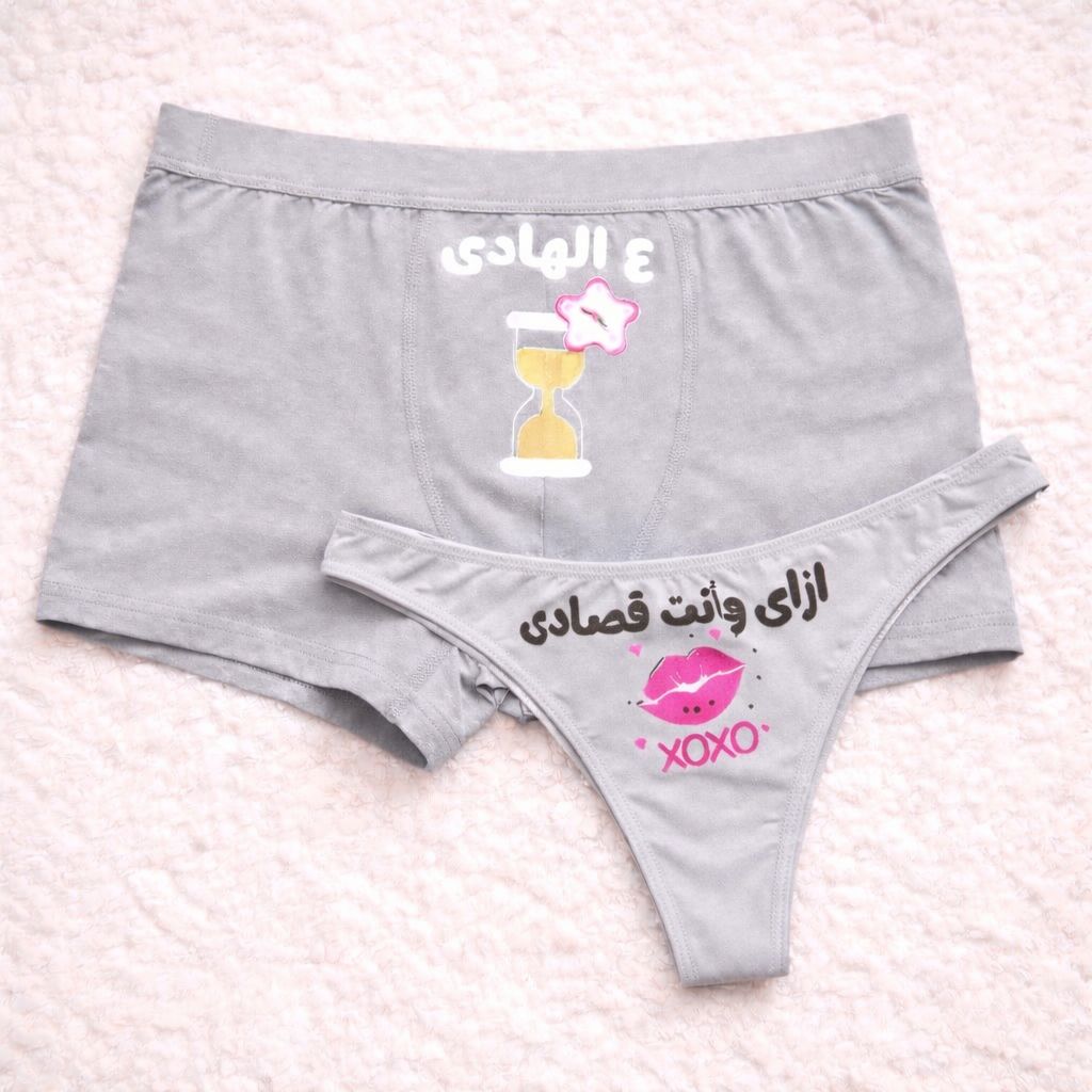 Couples Matching Underwear Slow down