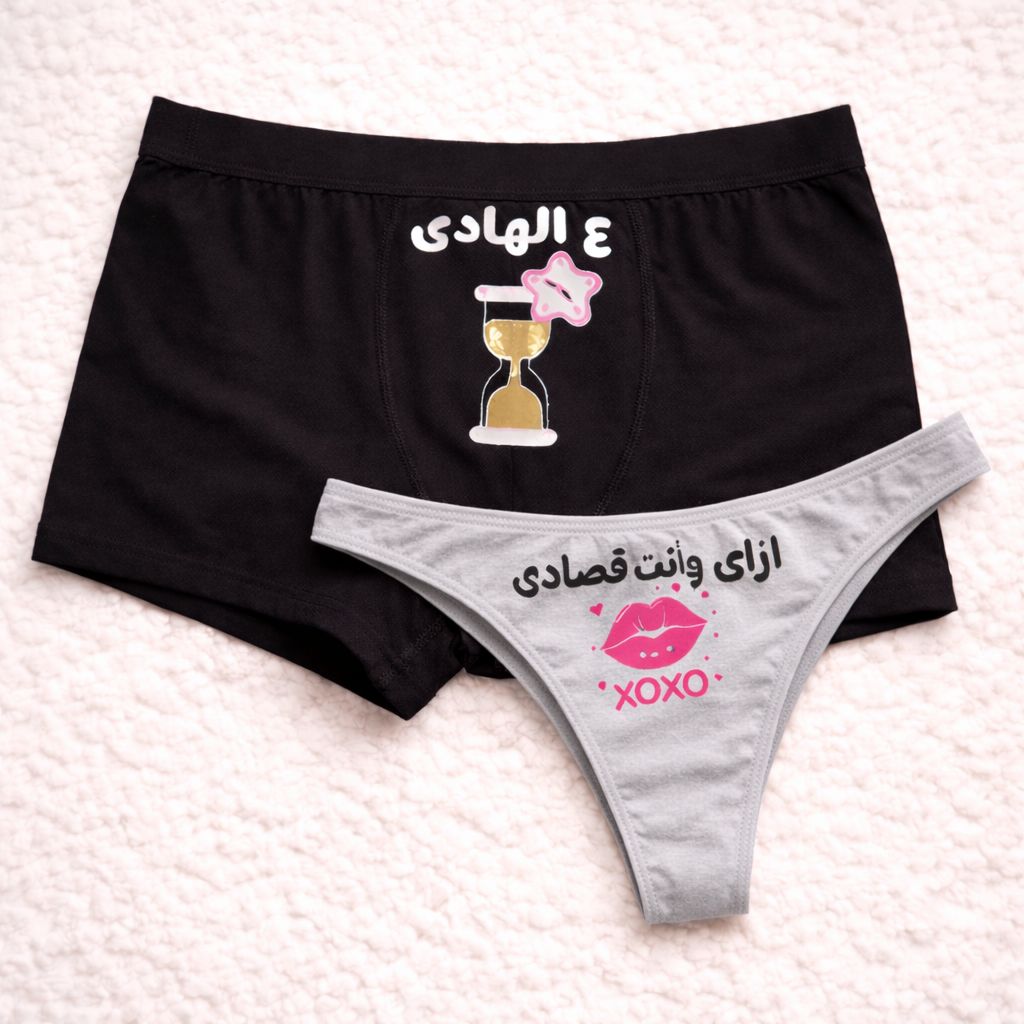 Couples Matching Underwear Slow down