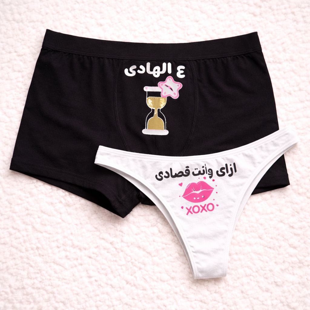 Couples Matching Underwear Slow down