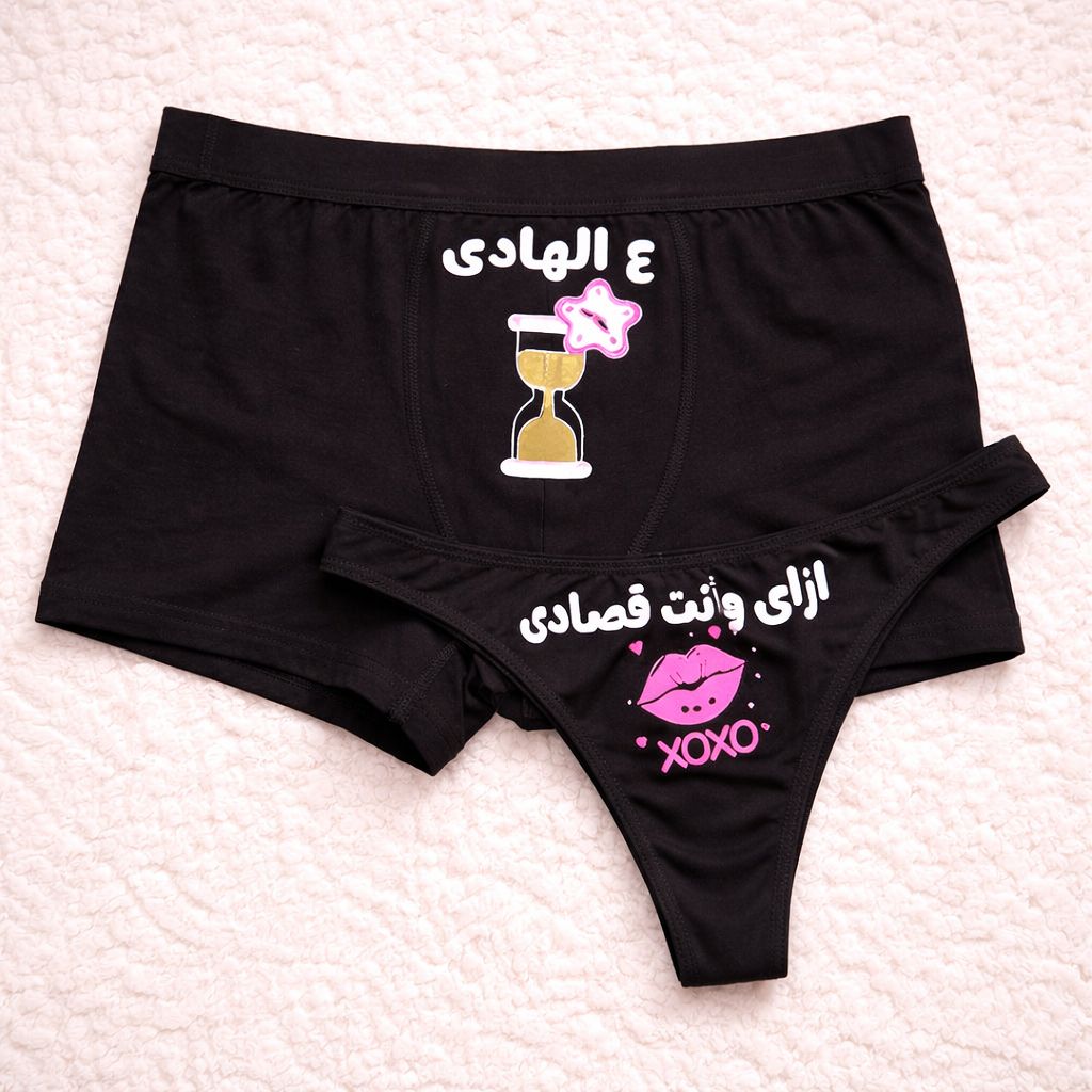 Couples Matching Underwear Slow down