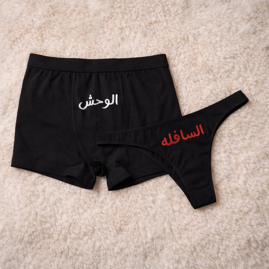 Couples Matching Underwear monster