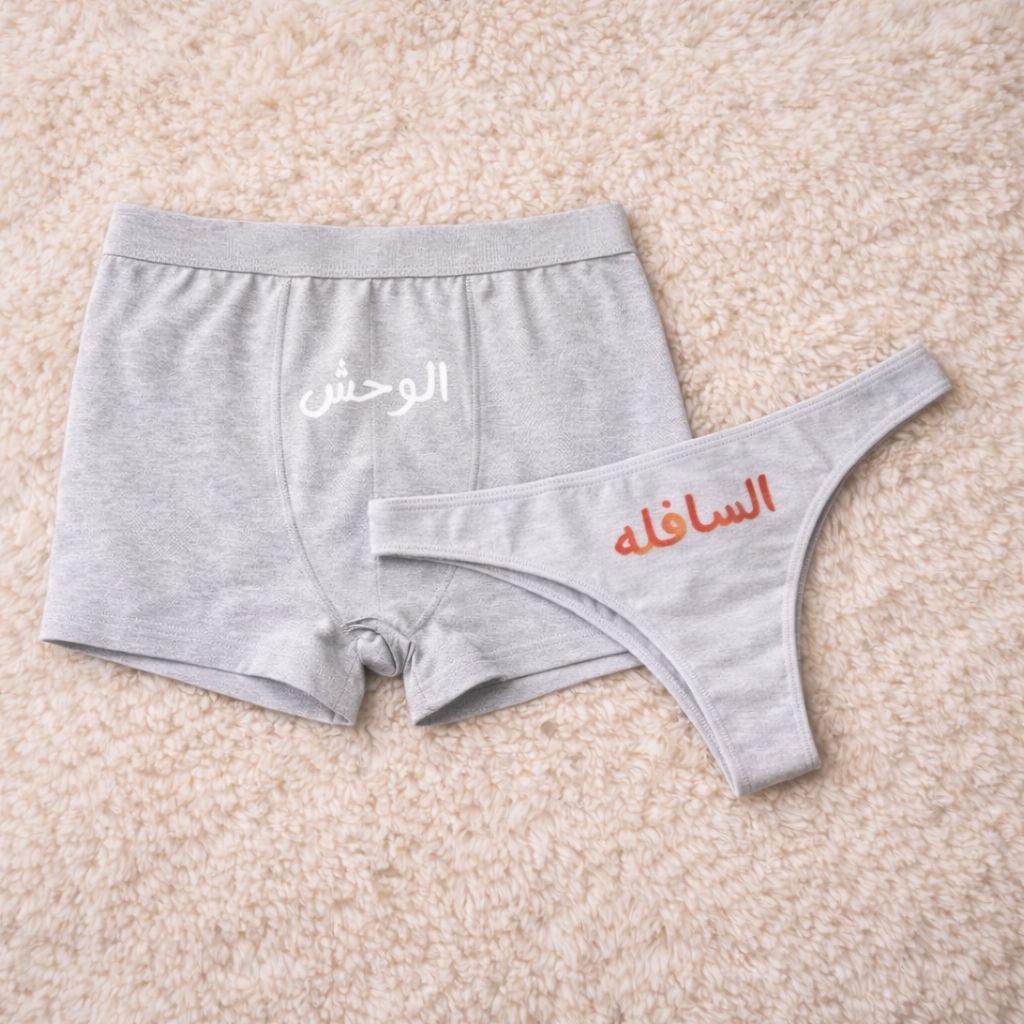 Couples Matching Underwear monster