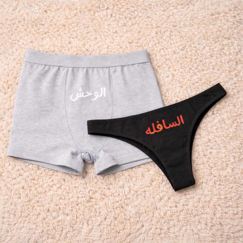 Couples Matching Underwear monster