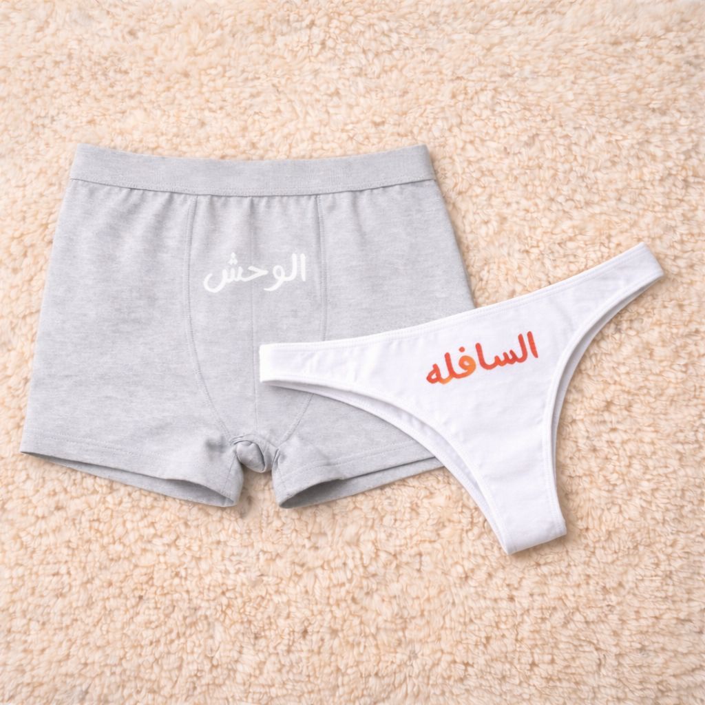 Couples Matching Underwear monster