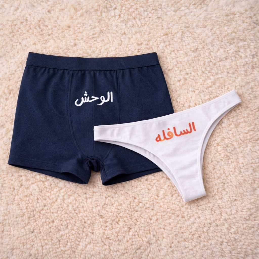 Couples Matching Underwear monster