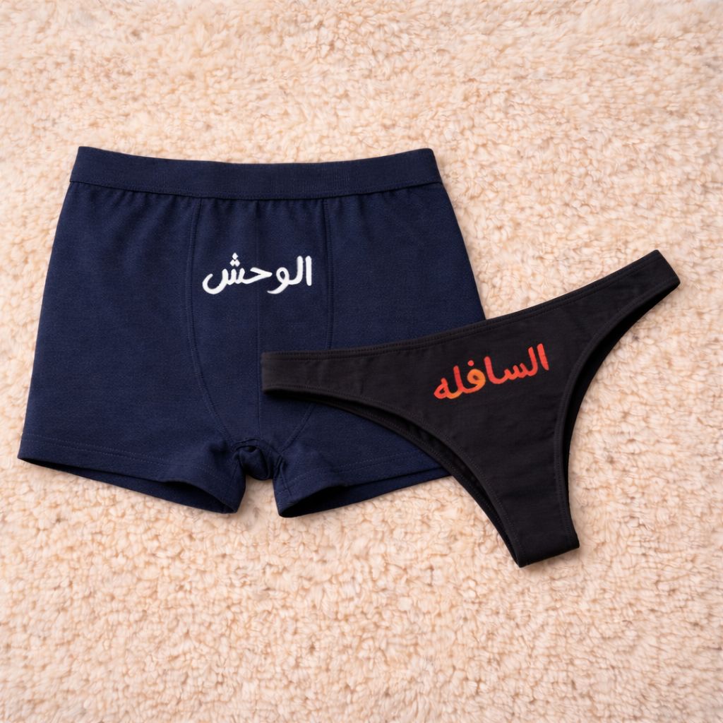 Couples Matching Underwear monster