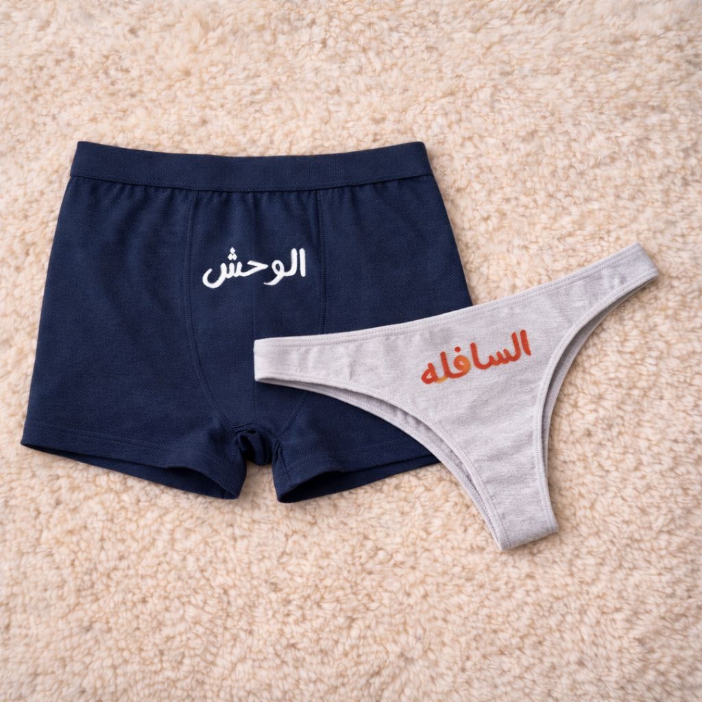 Couples Matching Underwear monster